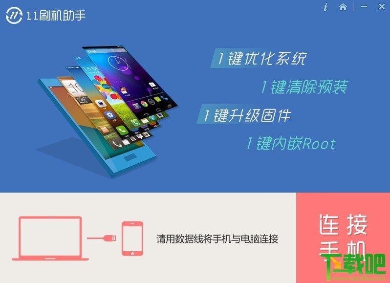 刷机助手,11刷机助手,11刷机助手官方版,刷机工具包