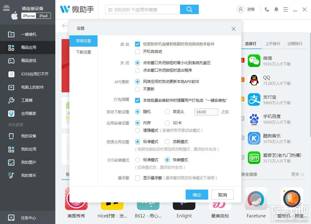 苹果助手,微苹果助手,微苹果助手下载