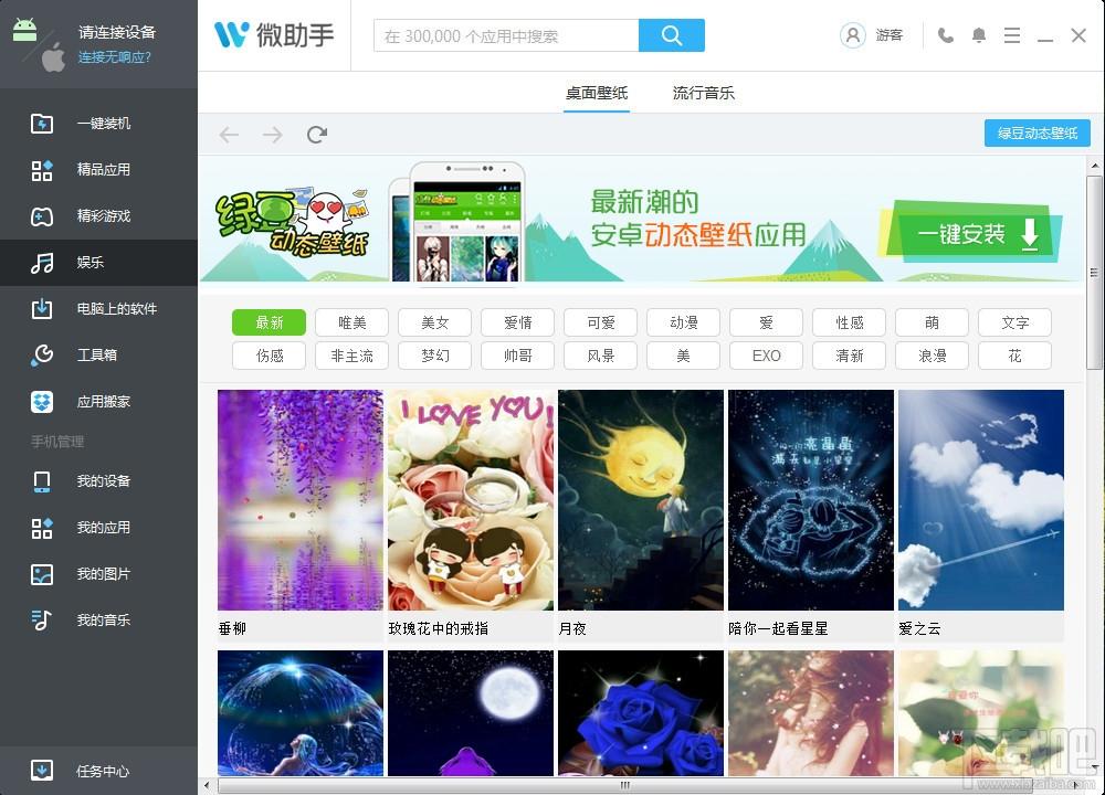 苹果助手,微苹果助手,微苹果助手下载