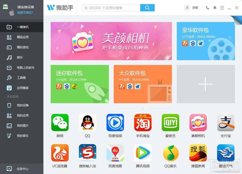 苹果助手,微苹果助手,微苹果助手下载