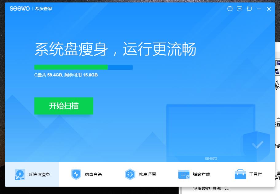 希沃管家,希沃管家下载,系统安全,弹窗拦截,安全软件