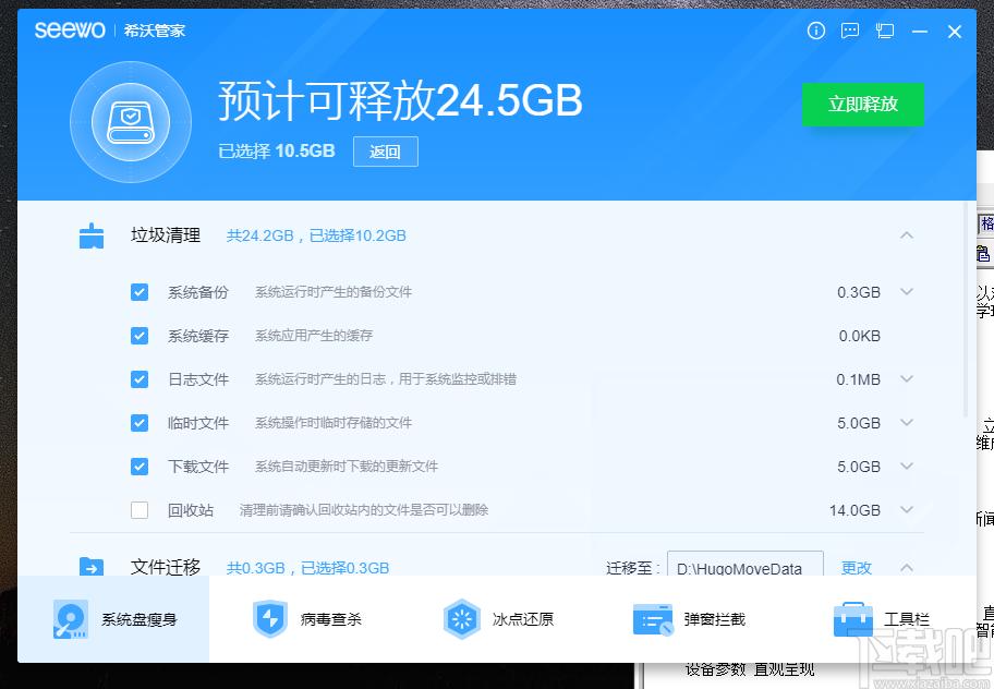 希沃管家,希沃管家下载,系统安全,弹窗拦截,安全软件