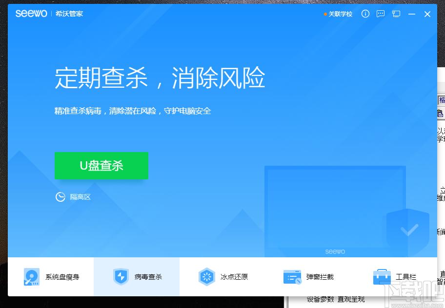 希沃管家,希沃管家下载,系统安全,弹窗拦截,安全软件