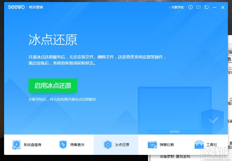 希沃管家,希沃管家下载,系统安全,弹窗拦截,安全软件