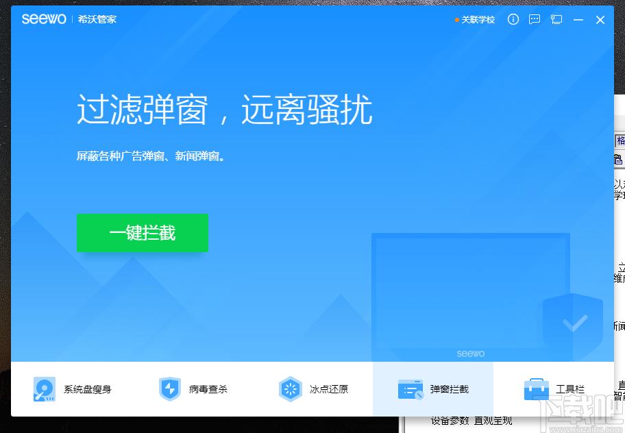希沃管家,希沃管家下载,系统安全,弹窗拦截,安全软件