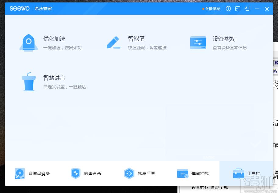 希沃管家,希沃管家下载,系统安全,弹窗拦截,安全软件