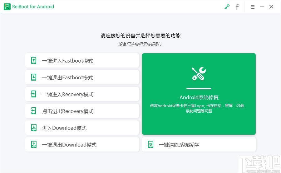 ReiBoot for Android下载,系统修复,手机修复,安卓修复