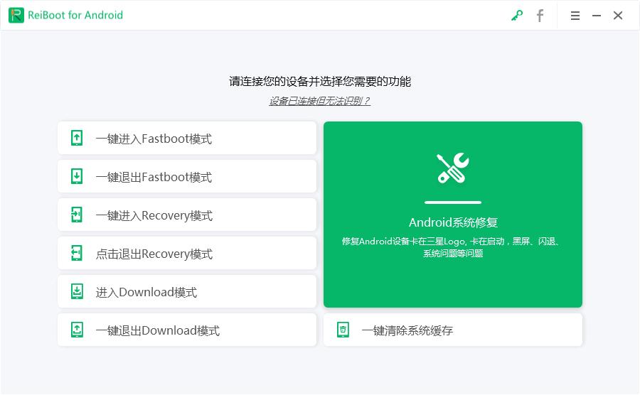 ReiBoot for Android下载,系统修复,手机修复,安卓修复
