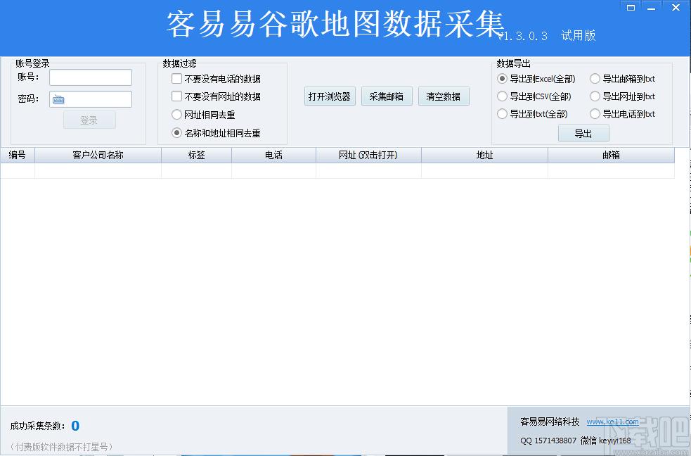 客易易谷歌地图数据采集下载,地图数据采集,数据采集