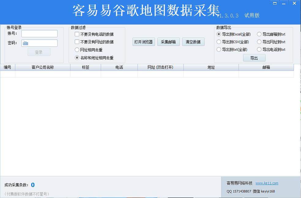 客易易谷歌地图数据采集下载,地图数据采集,数据采集