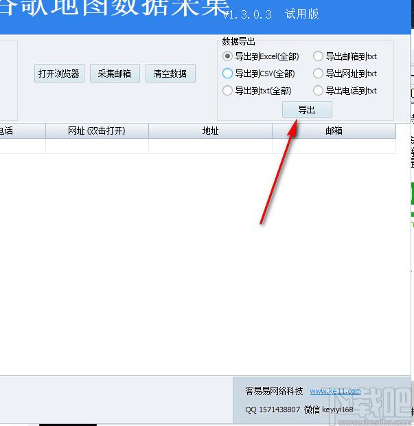 客易易谷歌地图数据采集下载,地图数据采集,数据采集