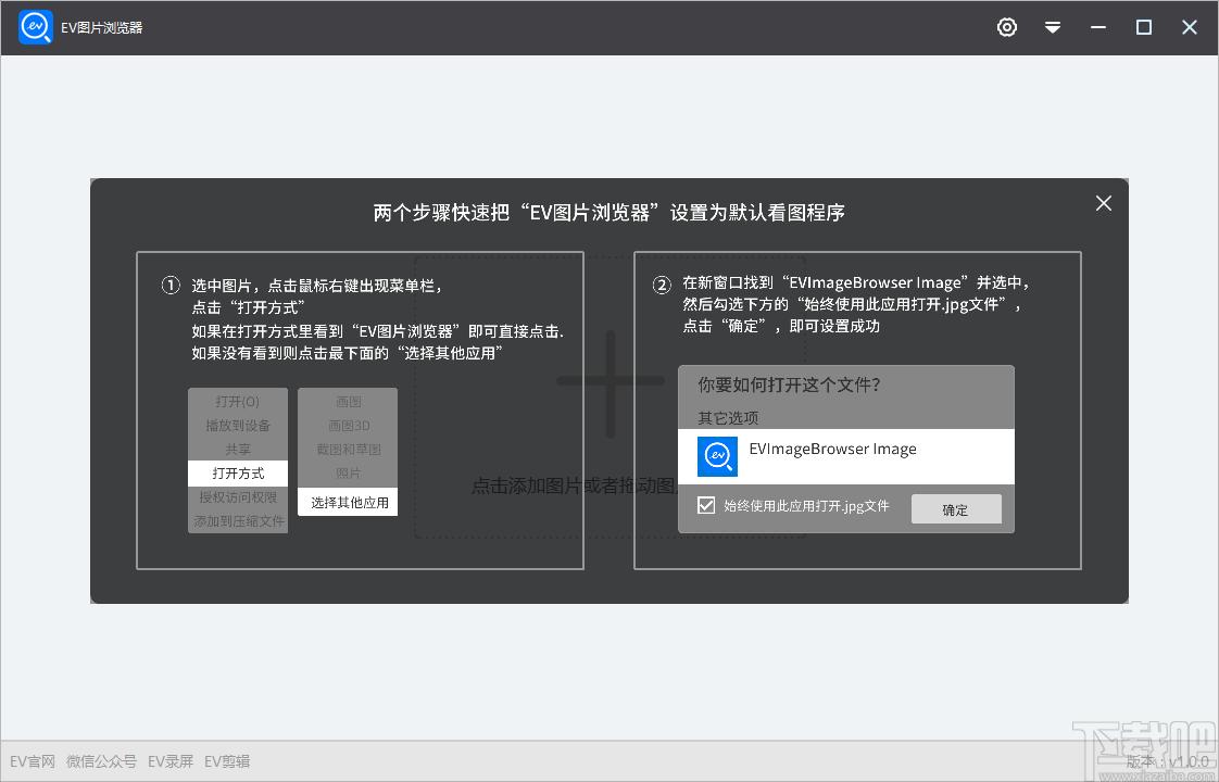 EV图片浏览器下载,EV图片浏览器,图片浏览,看图软件