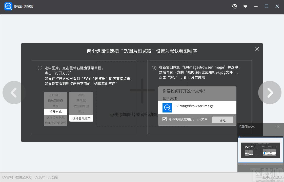 EV图片浏览器下载,EV图片浏览器,图片浏览,看图软件