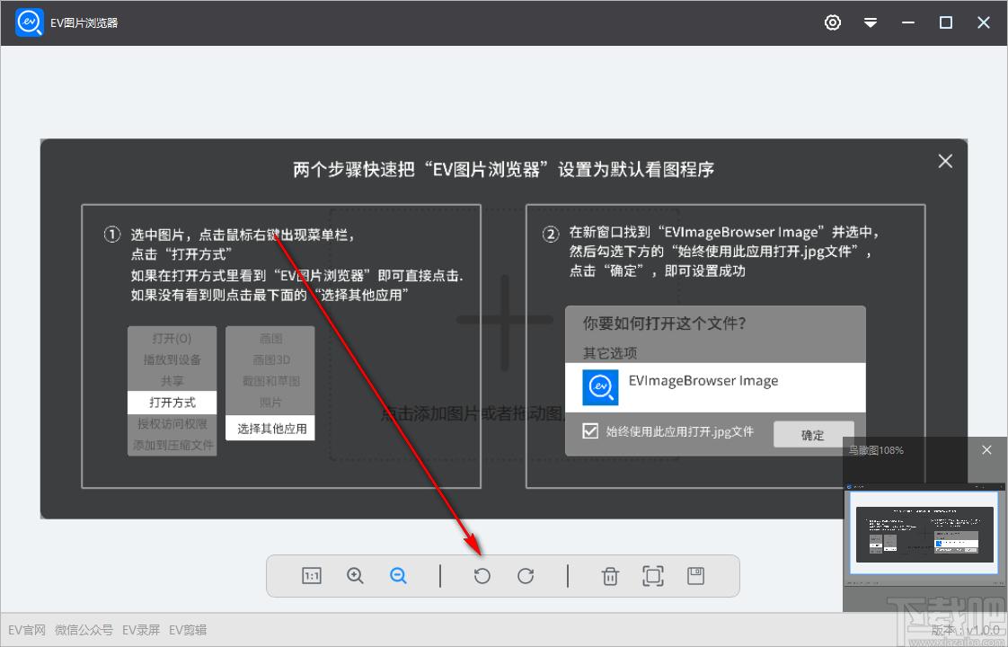 EV图片浏览器下载,EV图片浏览器,图片浏览,看图软件