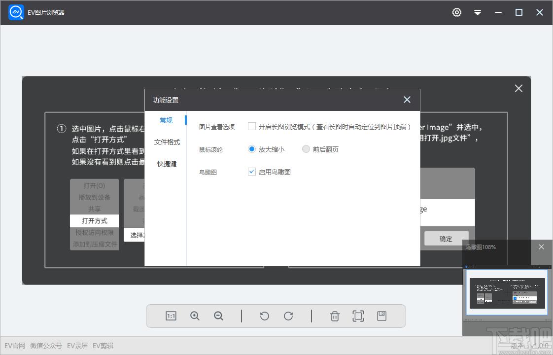 EV图片浏览器下载,EV图片浏览器,图片浏览,看图软件