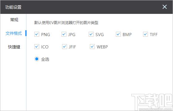EV图片浏览器下载,EV图片浏览器,图片浏览,看图软件