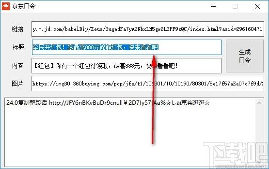 京东口令生成软件下载,口令生成软件,商业贸易,网络辅助