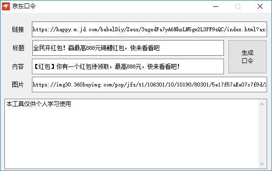 京东口令生成软件下载,口令生成软件,商业贸易,网络辅助