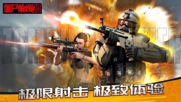 僵尸前线3d最新版本下载,僵尸前线3d,枪战手游,僵尸手游