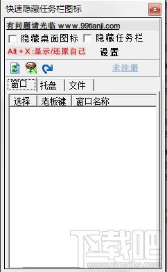 快速隐藏任务栏图标工具,快速隐藏任务栏图标工具下载,快速隐藏任务栏图标工具官方下载