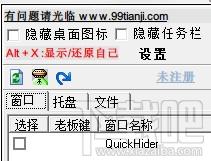 快速隐藏任务栏图标工具,快速隐藏任务栏图标工具下载,快速隐藏任务栏图标工具官方下载