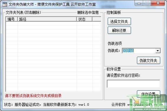 文件夹,文件夹伪装大师