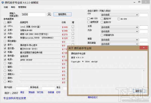 攒机助手,攒机助手免费版,攒机助手下载