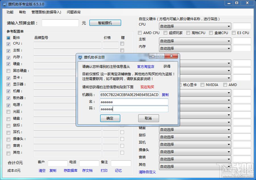 攒机助手,攒机助手免费版,攒机助手下载