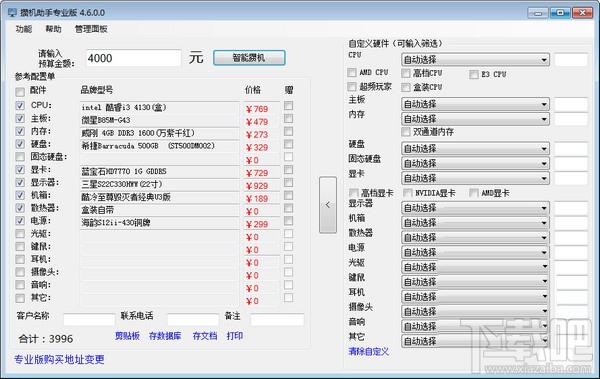 攒机助手,攒机助手免费版,攒机助手下载