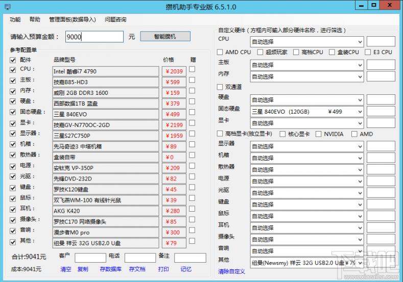 攒机助手,攒机助手免费版,攒机助手下载