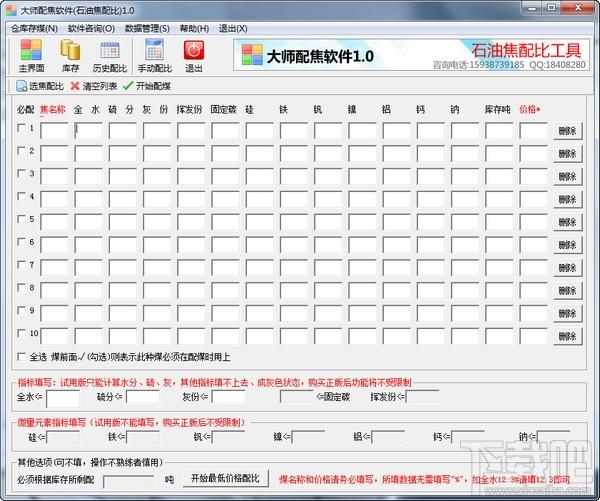 大师配焦软件,大师配焦软件下载,配焦软件