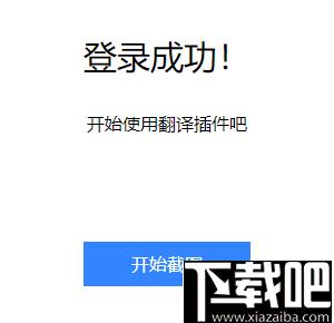 百度截图翻译Chrome插件下载,百度翻译,截图翻译,翻译插件