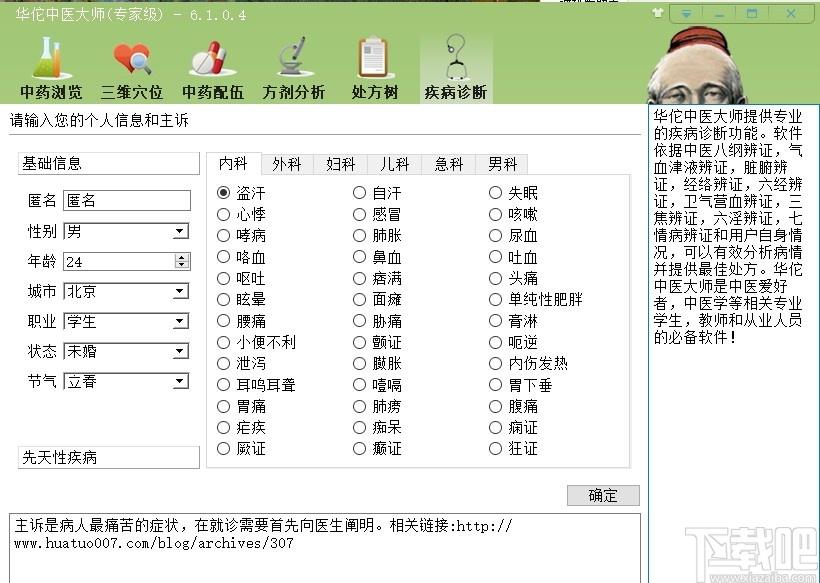 华佗中医大师下载,中医大师,健康医药,医学软件