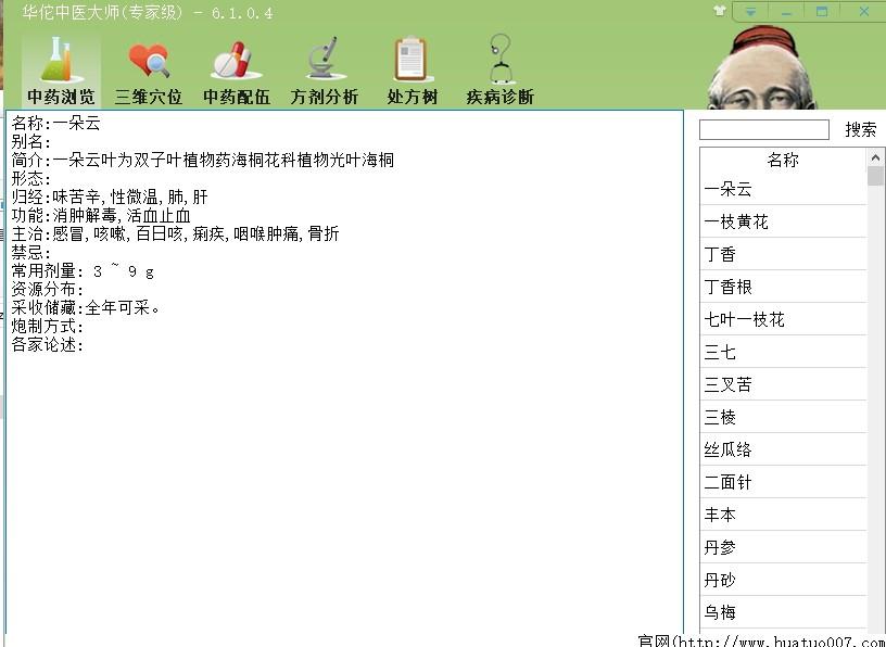 华佗中医大师下载,中医大师,健康医药,医学软件