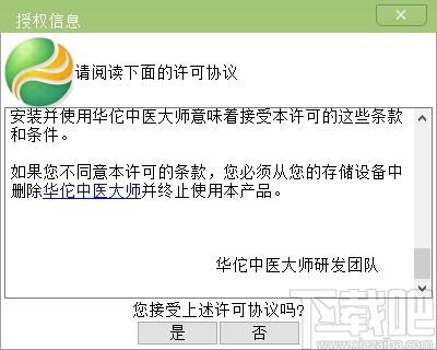 华佗中医大师下载,中医大师,健康医药,医学软件