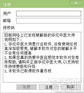 华佗中医大师下载,中医大师,健康医药,医学软件