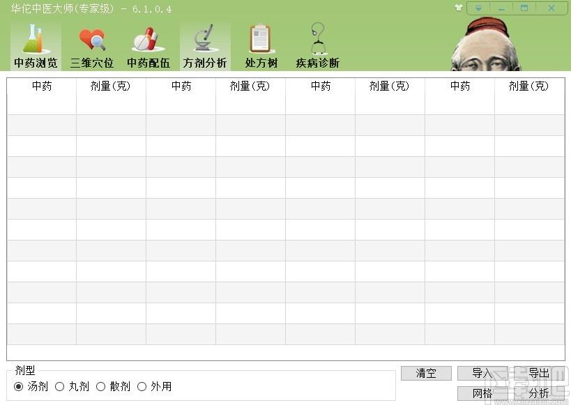 华佗中医大师下载,中医大师,健康医药,医学软件
