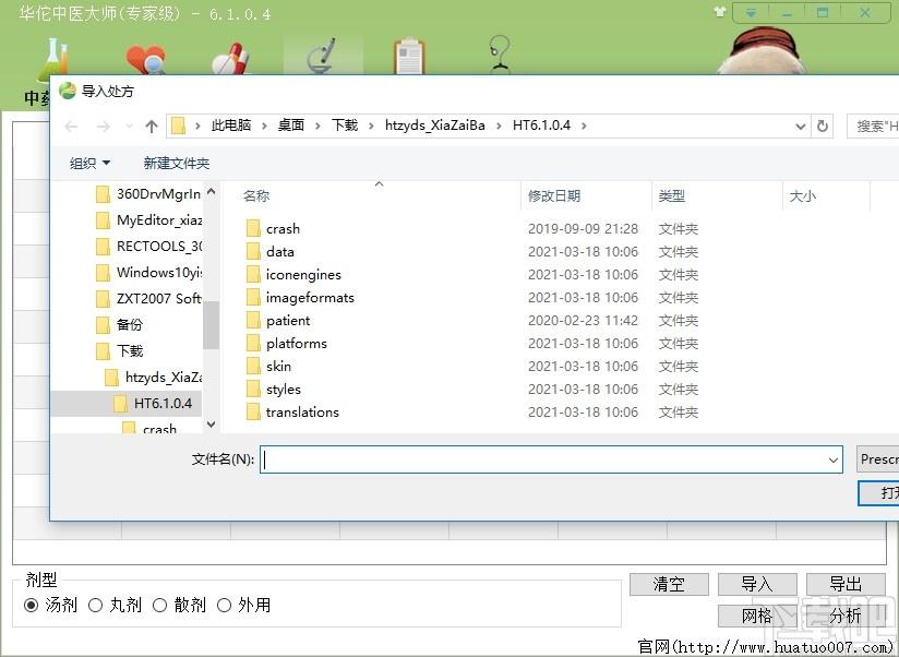 华佗中医大师下载,中医大师,健康医药,医学软件