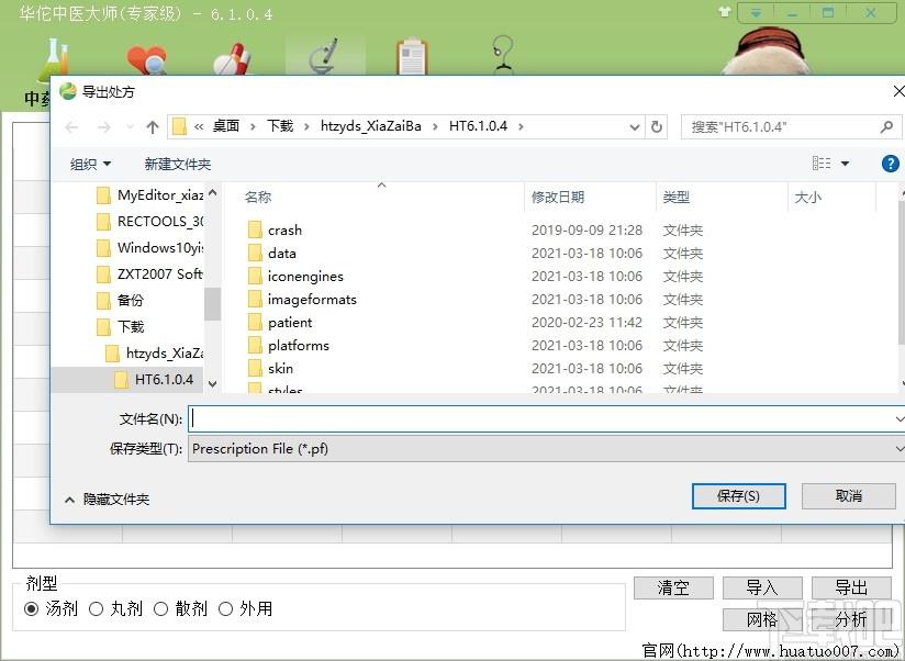 华佗中医大师下载,中医大师,健康医药,医学软件