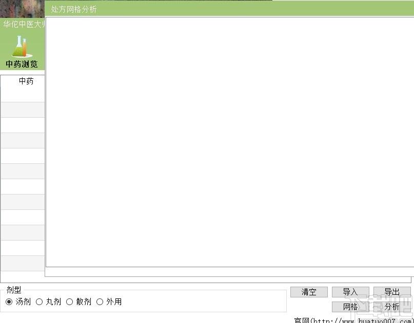 华佗中医大师下载,中医大师,健康医药,医学软件