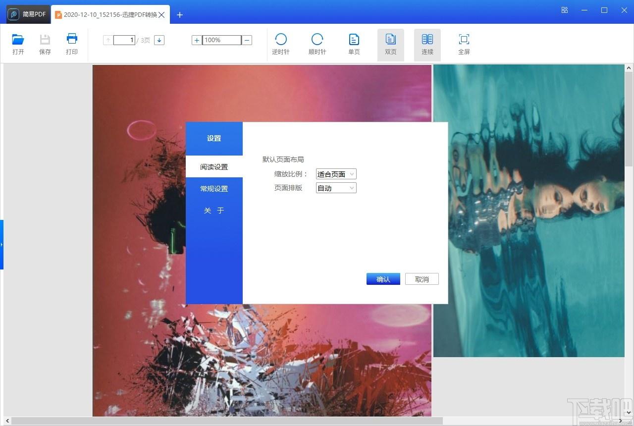 简易PDF软件下载,简易PDF软件,PDF软件