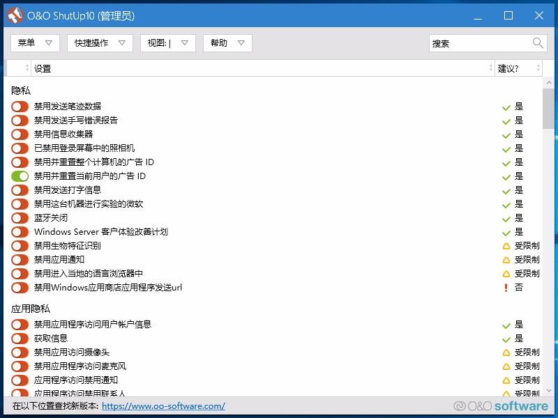 O&O ShutUp10下载,W10反间谍隐私工具,W10反间谍隐私