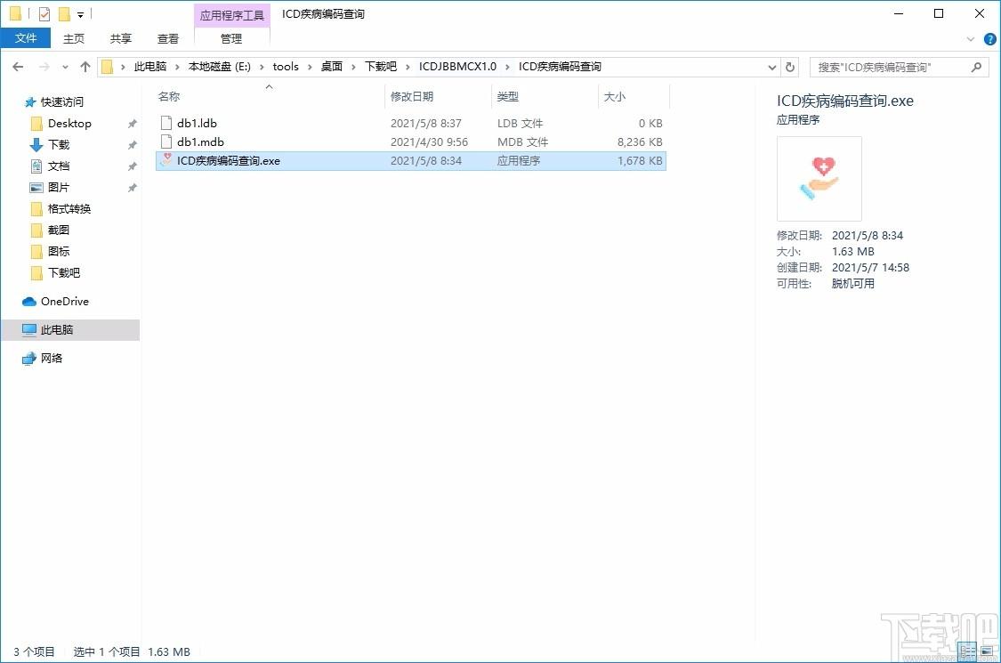 ICD疾病编码查询软件,ICD疾病编码查询工具,查询工具