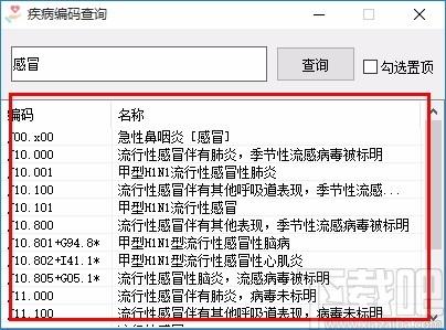 ICD疾病编码查询软件,ICD疾病编码查询工具,查询工具