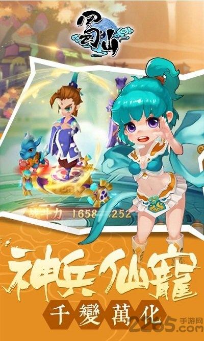 蜀山御风行h5手游下载,蜀山御风行,仙侠手游,蜀山手游