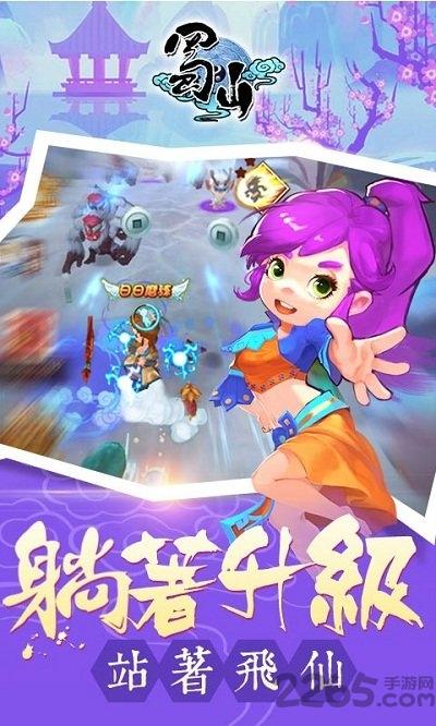 蜀山御风行h5手游下载,蜀山御风行,仙侠手游,蜀山手游