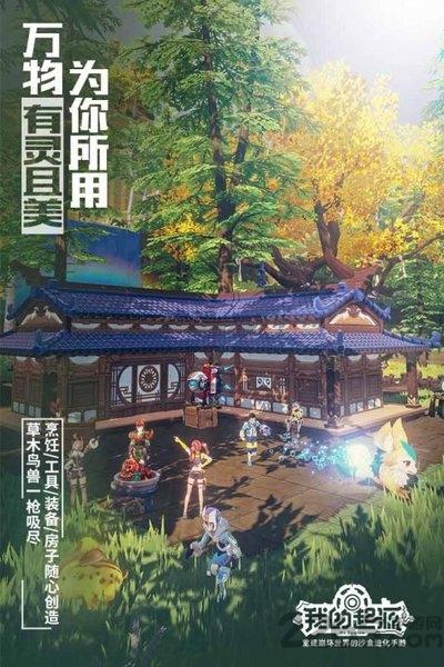 我的起源九游版下载,沙盒手游,生存手游,九游手游,我的起源