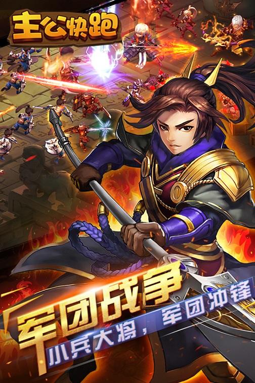 主公快跑变态版下载,主公快跑,三国手游,卡通手游