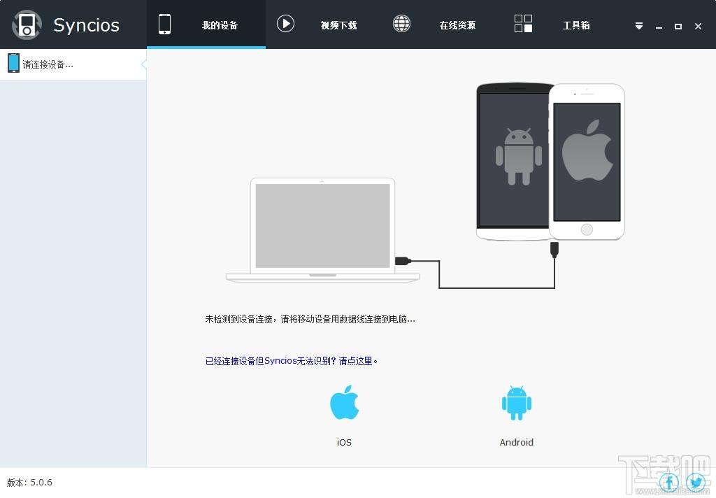 Syncios,Syncios官方,Syncios下载