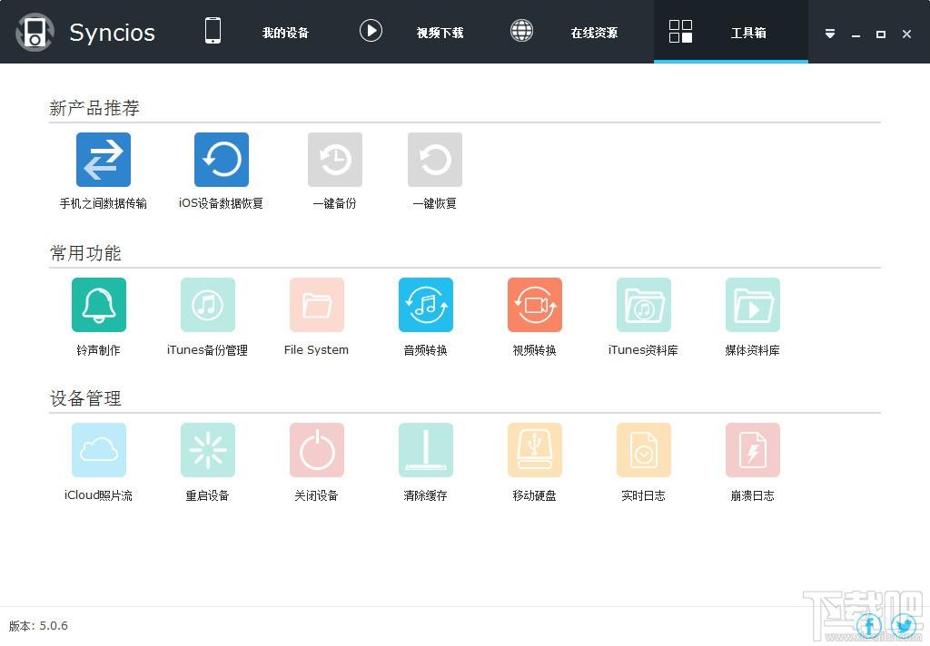 Syncios,Syncios官方,Syncios下载